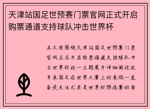 天津站国足世预赛门票官网正式开启购票通道支持球队冲击世界杯