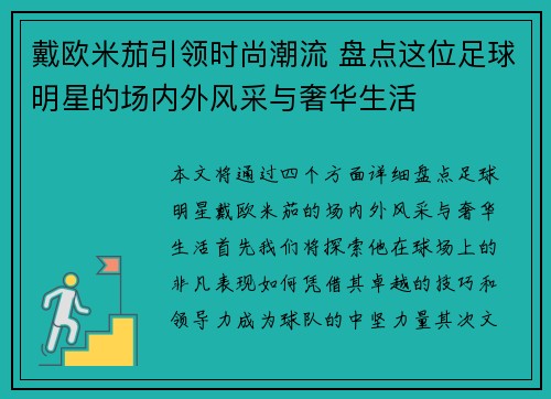 戴欧米茄引领时尚潮流 盘点这位足球明星的场内外风采与奢华生活